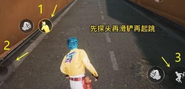 和平精英怎么飞铲 和平精英飞铲动作完成方法攻略