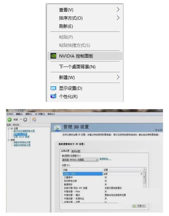 NVIDIA显卡如何调整游戏最佳设置 NVIDIA显卡游戏最佳设置方法介绍