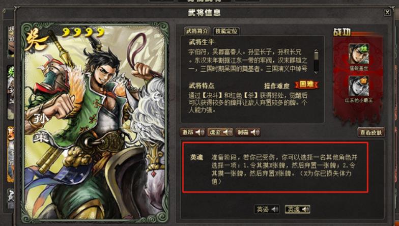 三国杀英姿和英魂有什么技能 三国杀英姿和英魂作用介绍