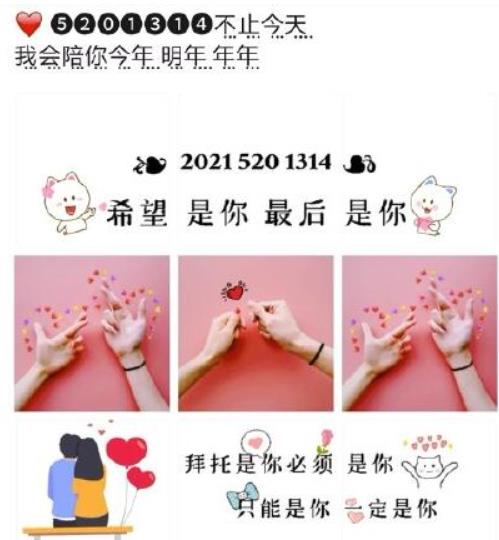 20215201314代表什么意思 20215201314代表什么特殊含义