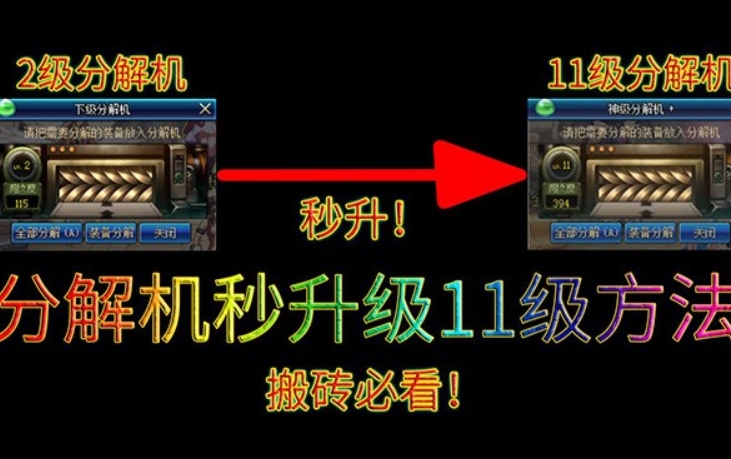 dnf分解师有什么好处 DNF分解机不同等级收益区别介绍