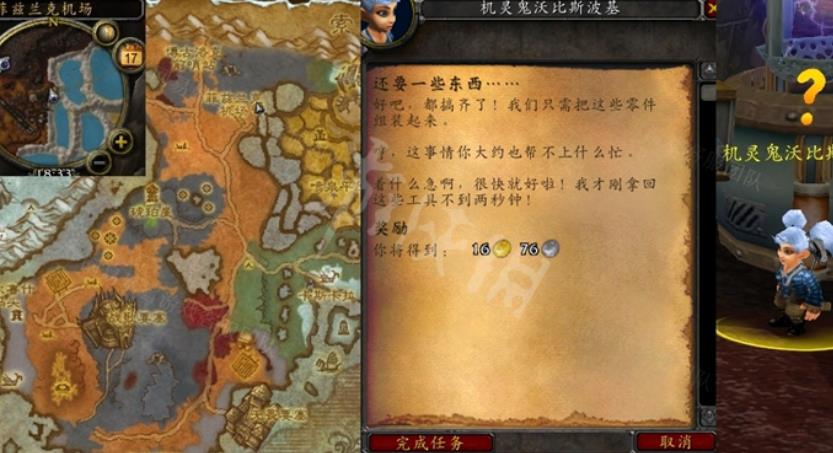 魔兽世界WLK还要一些东西任务怎么做 魔兽世界WLK还要一些东西任务攻略
