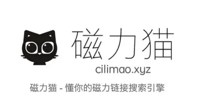 CILIBA磁力猫最新版地址链接2023 磁力猫最新版地址链接网站入口