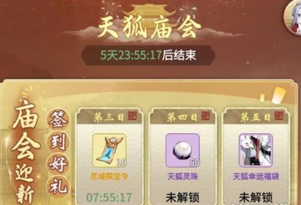 一念逍遥药方配比是什么?天狐庙会丹药配方材料及奖励