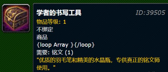 魔兽世界学者的书写工具在哪里 魔兽世界学者的书写工具说明