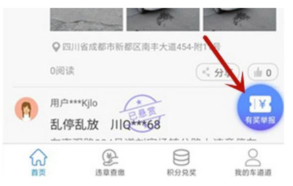 拍违章挣钱的app叫什么 拍违章挣钱的app软件介绍
