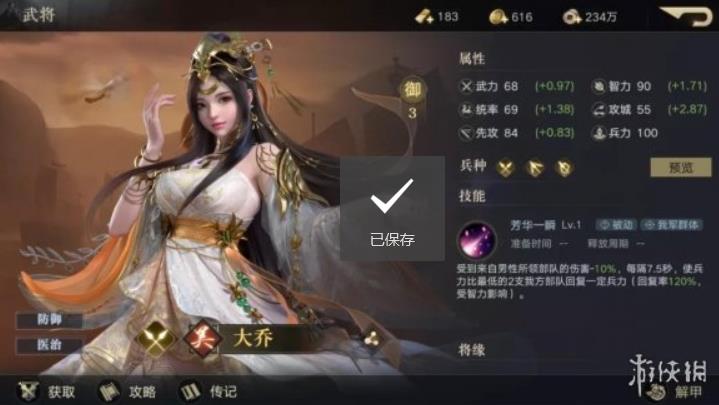 荣耀新三国大乔阵容怎么搭配？荣耀新三国大乔阵容搭配攻略