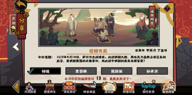 无悔华夏萨尔浒之战明朝的最高指挥官是谁 无悔华夏渔樵答案
