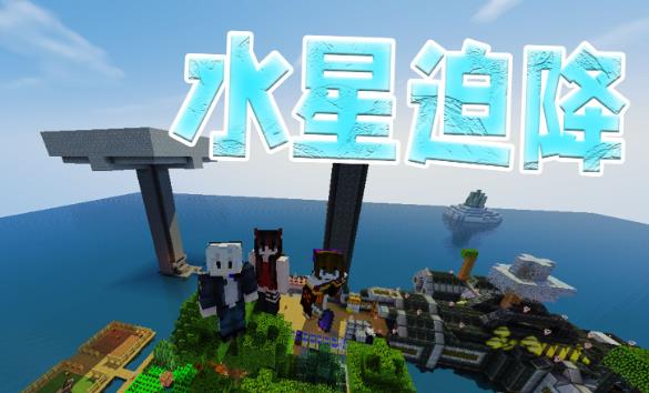 我的世界水星迫降新手生存 我的世界星际探索玩法攻略