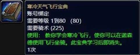 魔兽世界wlk寒冷飞行在哪学习 魔兽世界wlk寒冷飞行学习位置介绍