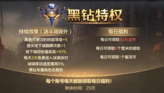 dnf黑钻礼包哪里领取 dnf黑钻礼包领取方法介绍