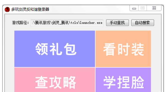 多玩剑灵盒子有什么用?剑灵辅助工具多玩剑灵盒子修改目录方法