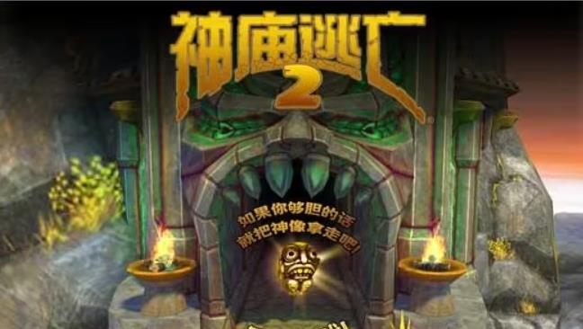神庙逃亡2兑换码有哪些 2023神庙逃亡2兑换码领取大全