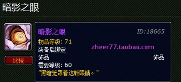 魔兽世界暗影之眼有什么用 魔兽世界暗影之眼的作用及获取方式