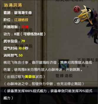九阴真经桃花岛内功怎么样？ 桃花岛满层招式属性图攻略