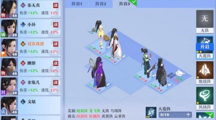 梦幻西游手游阵法攻略  梦幻西游手游阵法相克关系表
