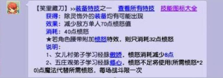 梦幻西游笑里藏刀有什么用 梦幻西游笑里藏刀装备特效作用一览