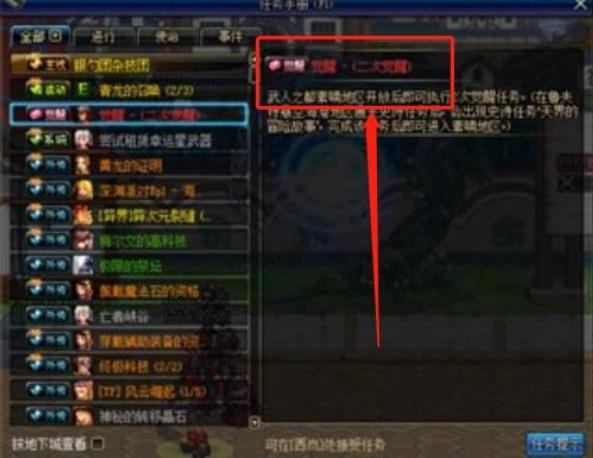 dnf二觉是多少级能做 dnf二次觉醒任务完成攻略