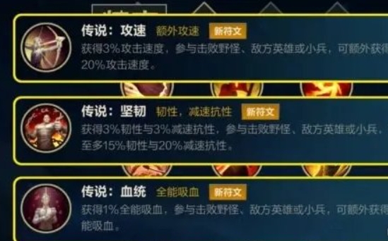 英雄联盟手游20个新符文怎么搭配 英雄联盟20个全新符文搭配推荐