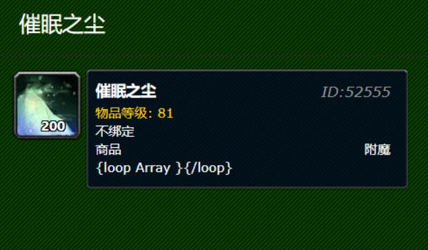 魔兽世界催眠之尘哪里刷最快 魔兽世界催眠之尘的作用介绍