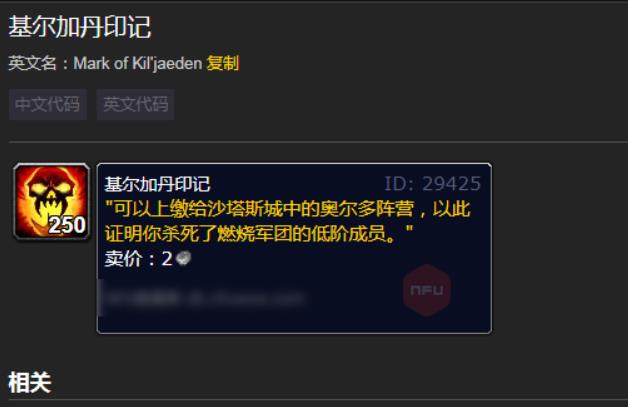魔兽世界中基尔加丹印记要在哪里交 魔兽世界基尔加丹印记交付位置坐标一览