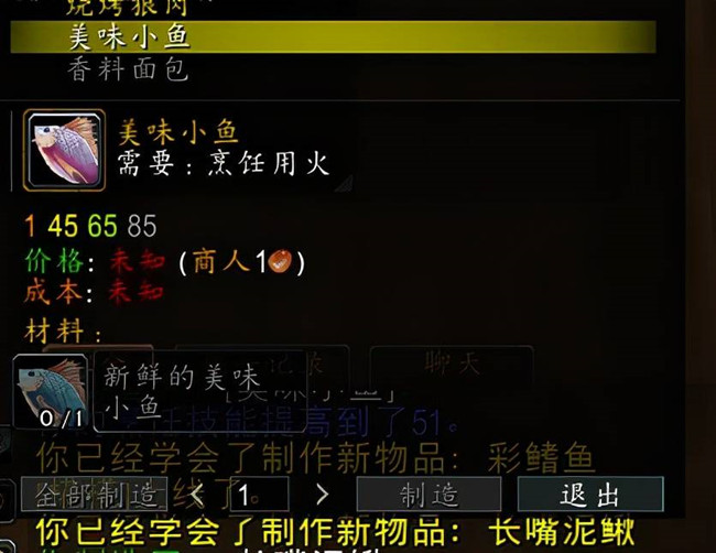 魔兽世界烹饪1-375攻略 烹饪和钓鱼使用简单配方