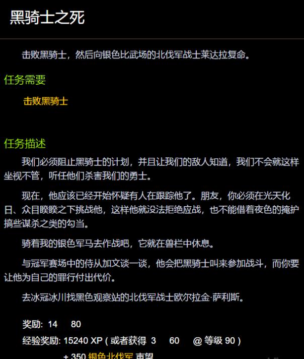 魔兽世界黑骑士之死任务怎么做 魔兽世界黑骑士之死任务攻略