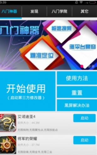八门神器天天酷跑怎么使用 八门神器天天酷跑修改方法攻略