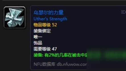 魔兽世界乌瑟尔的力量怎么获取 魔兽世界乌瑟尔的力量获取方法介绍