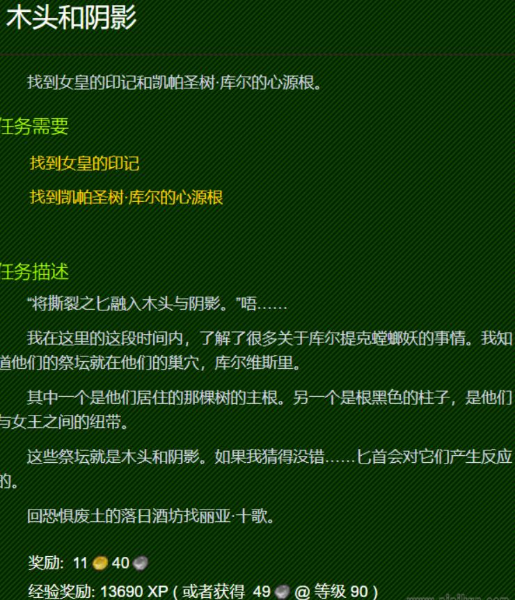 魔兽世界木头和阴影怎么做 wow木头和阴影任务攻略
