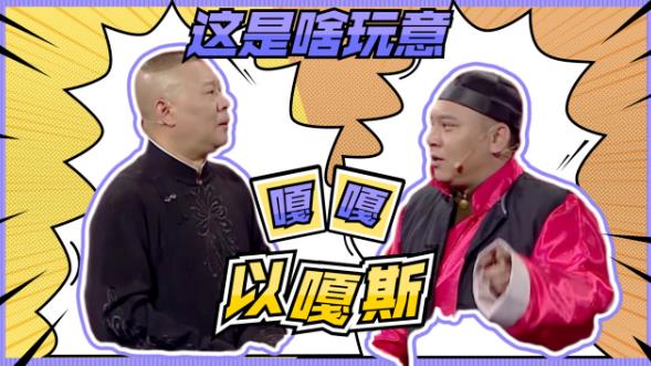 嘎嘎以嘎斯是什么意思 嘎嘎以嘎斯相关的意思介绍