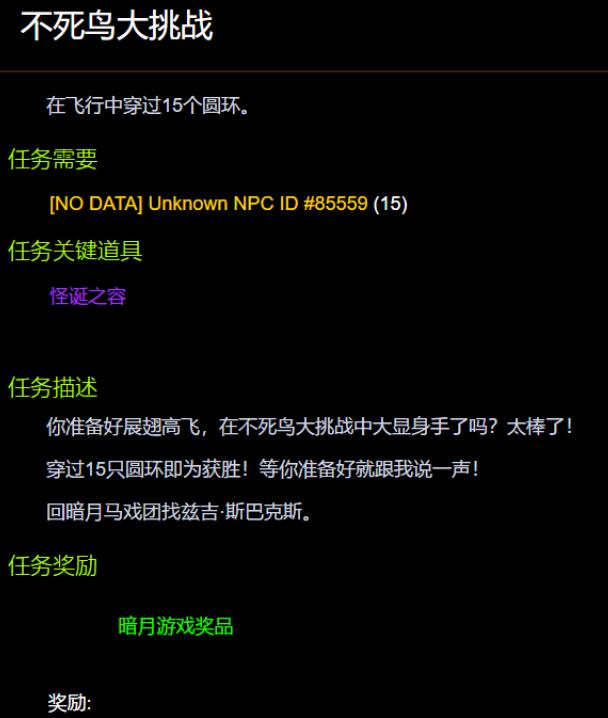 魔兽世界不死鸟大挑战怎么做 wow不死鸟大挑战成就攻略