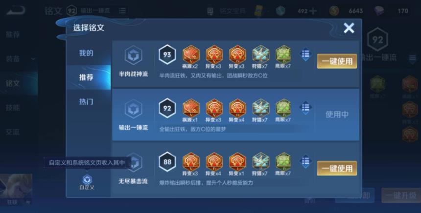 王者荣耀狂铁打法思路推荐 王者荣耀狂铁铭文出装攻略