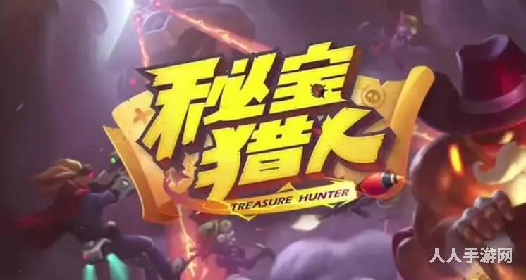 永劫无间秘宝猎人成怎么完成 秘宝猎人成就达成攻略