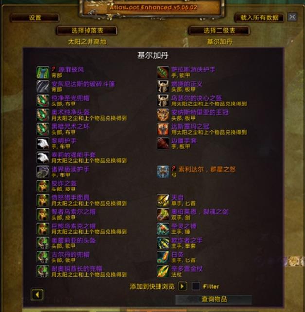 魔兽世界掉落怎么查询 魔兽世界掉落查询操作方法介绍