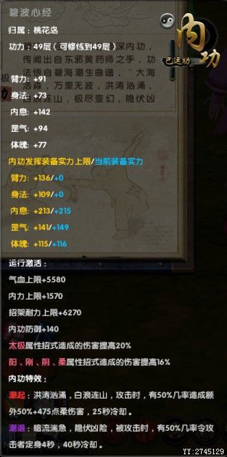 九阴真经桃花岛内功怎么样？ 桃花岛满层招式属性图攻略