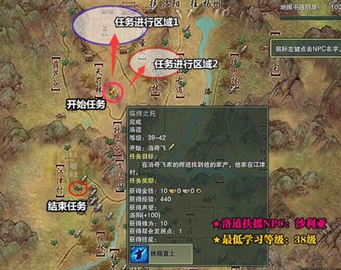 剑网3洛道扶摇任务怎么做 剑网三洛道扶摇任务地点介绍