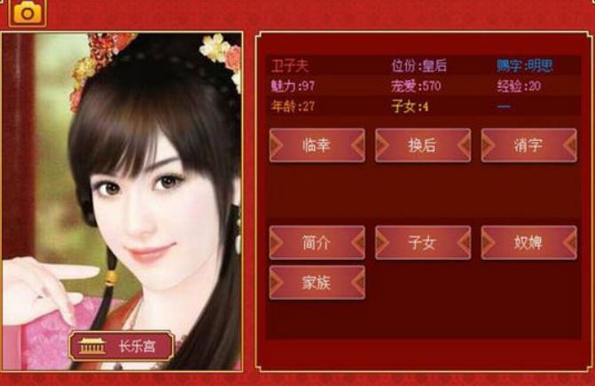 皇帝成长计划怎么选秀?皇帝成长计划2选妃方法