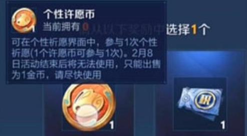 王者荣耀个性许愿币有什么用 王者荣耀个性许愿币使用方法介绍