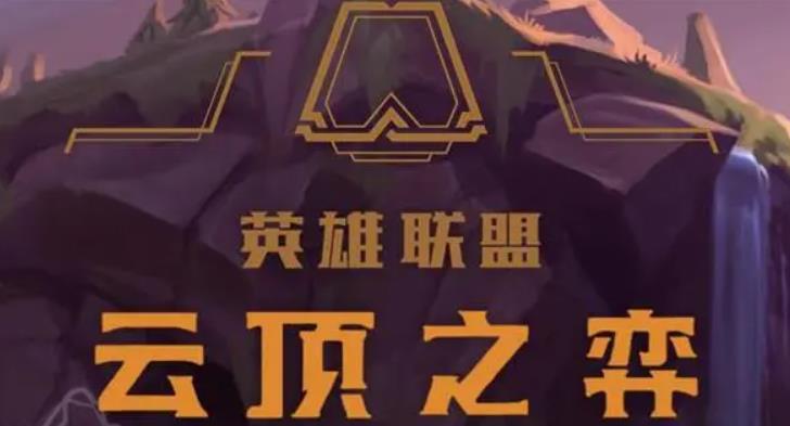 云顶之弈最新阵容如何搭配 2022云顶之弈最新阵容搭配技巧推荐