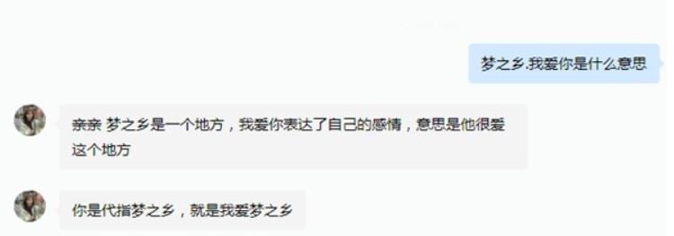 梦之乡我爱你是什么梗 抖音梦之乡我爱你梗的意思和含义