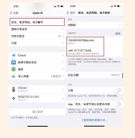 苹果家庭邀请怎么关闭垃圾邀请 苹果家庭邀请关闭方法教程