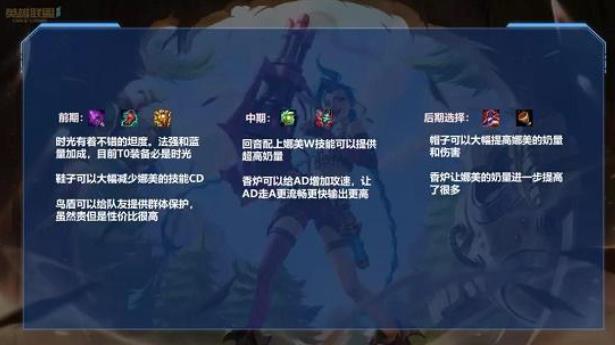 英雄联盟手游娜美怎么出装 LOL手游英雄符文最强出装推荐