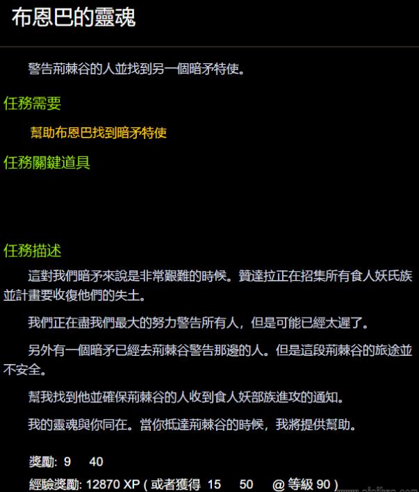 魔兽世界布恩巴的灵魂任务怎么做 wow布恩巴的灵魂任务攻略