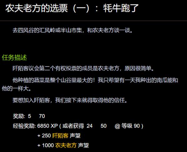 魔兽世界农夫老方的选票牦牛跑了 wow农夫老方的选票牦牛跑了任务攻略