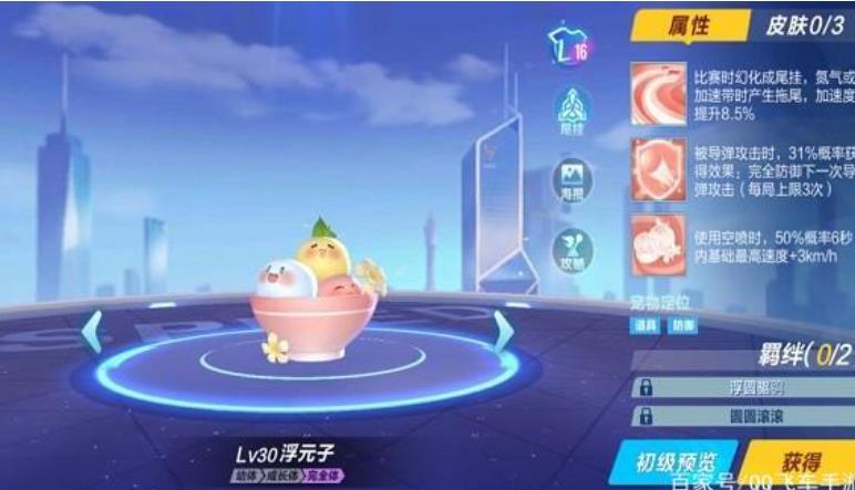 QQ飞车手游浮元子怎么获得？QQ飞车手游浮元子技能、羁绊效果获取方法
