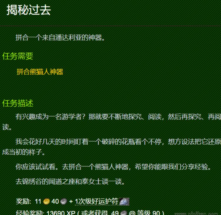魔兽世界揭秘过去任务怎么做 wow揭秘过去任务完成攻略