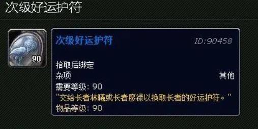 魔兽世界次级好运符怎么获取 魔兽世界次级好运符作用介绍