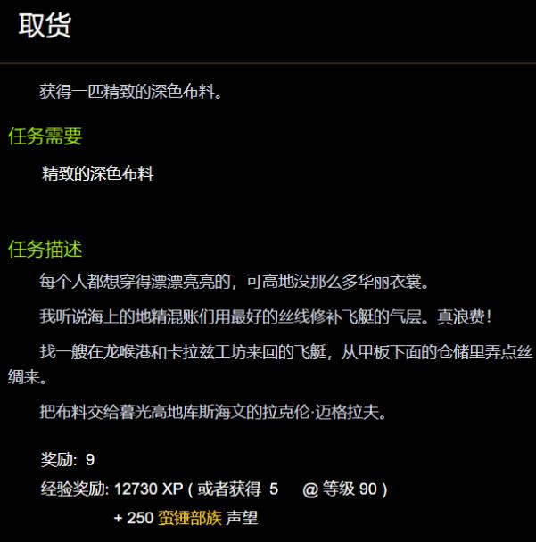 魔兽世界取货任务怎么做 魔兽世界取货任务描述
