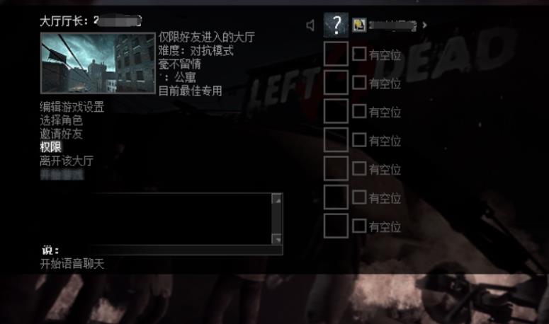 求生之路1联机怎么设置  求生之路联机教程图解